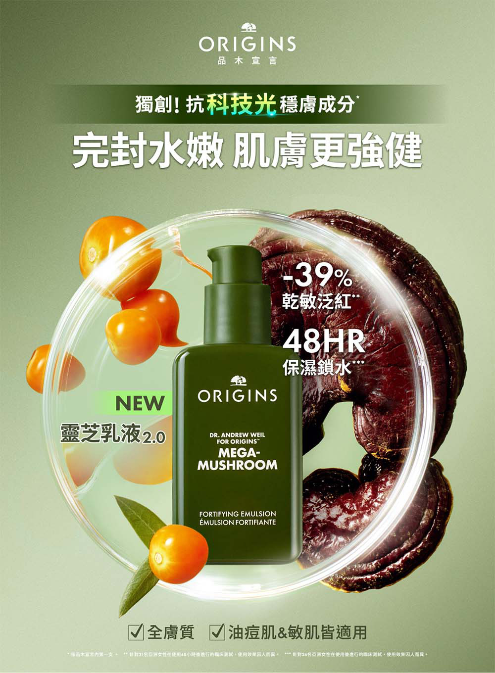 ORIGINS 品木宣言 靈芝敏肌修護組(靈芝乳液100ml