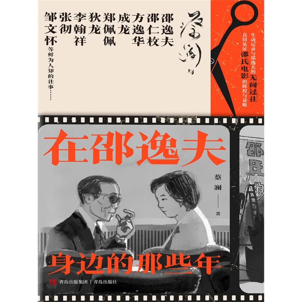 【momoBOOK】在邵逸夫身邊的那些年 簡體書(電子書)優