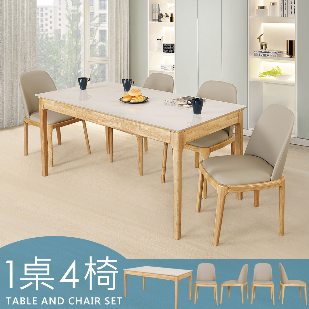 Homelike 傑西岩板餐桌椅組-原木色(一桌四椅)好評推
