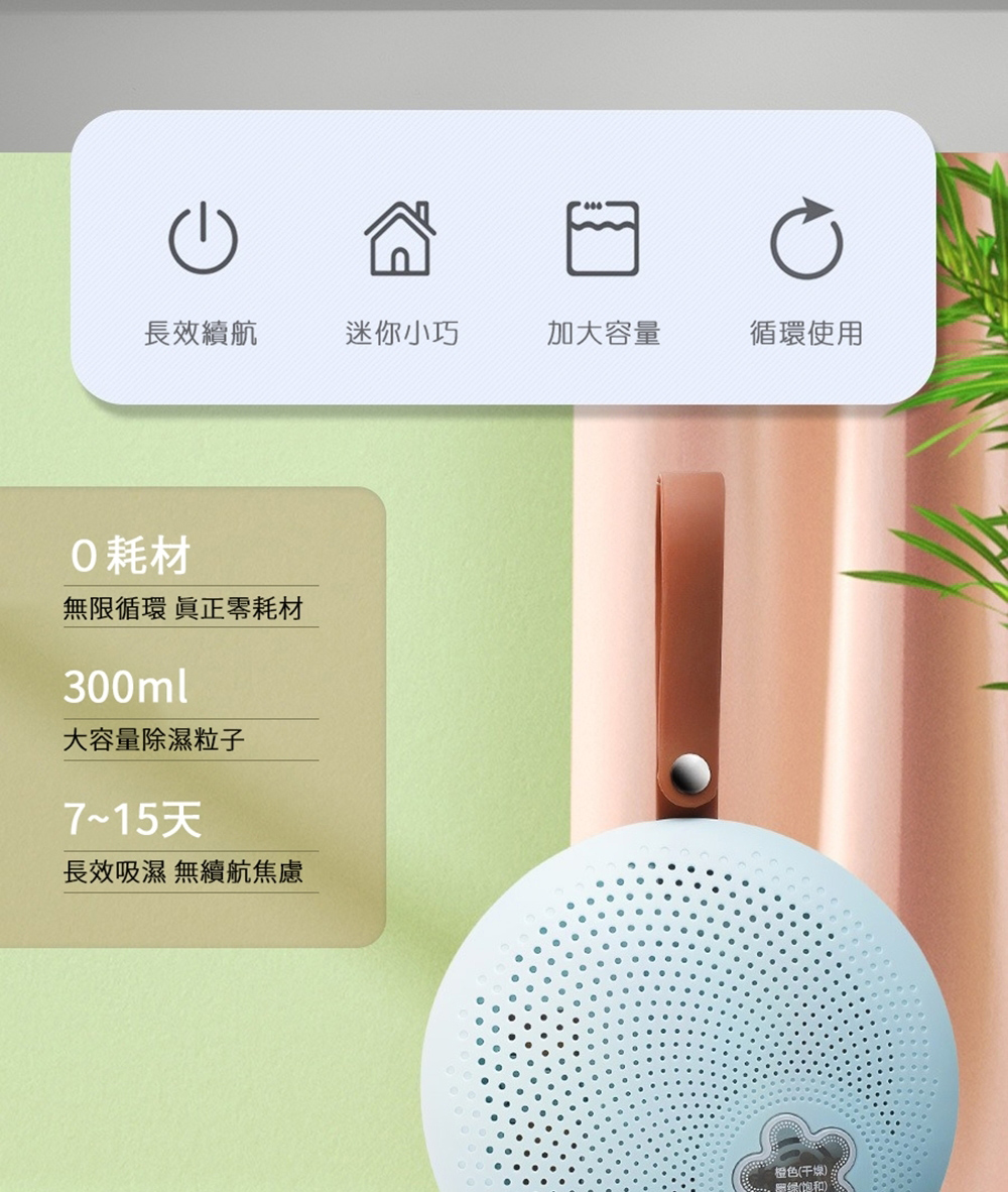 花太太 迷你防潮除濕器(循環使用 無秏材)好評推薦
