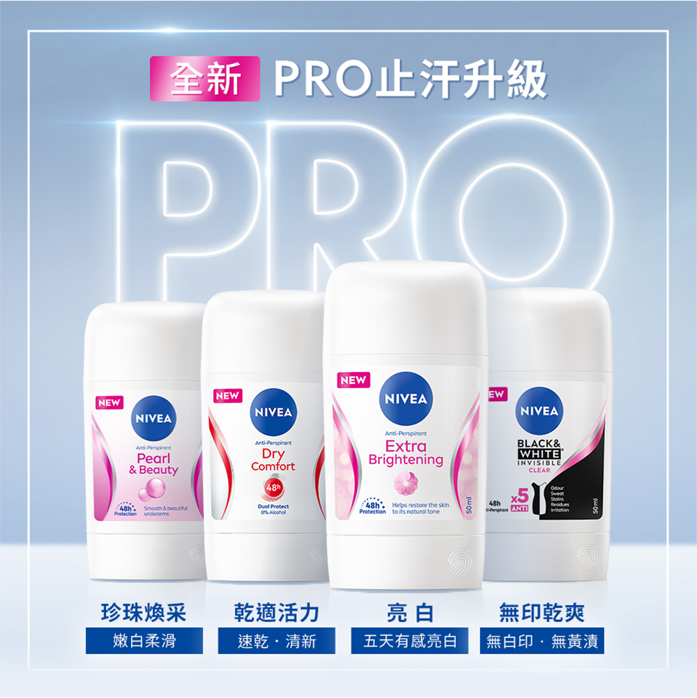 NIVEA 妮維雅 止汗爽身乳膏Pro升級版50mlx3入(