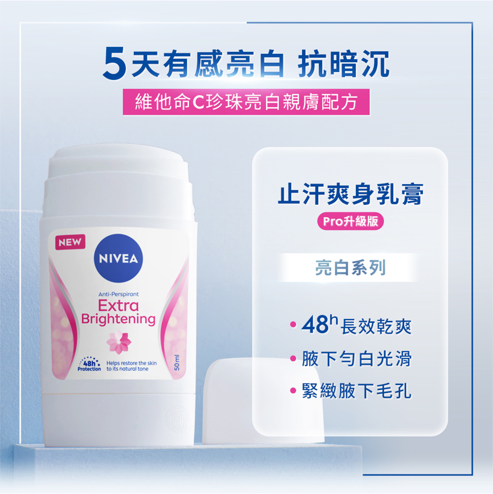 NIVEA 妮維雅 止汗爽身乳膏Pro升級版50mlx3入(