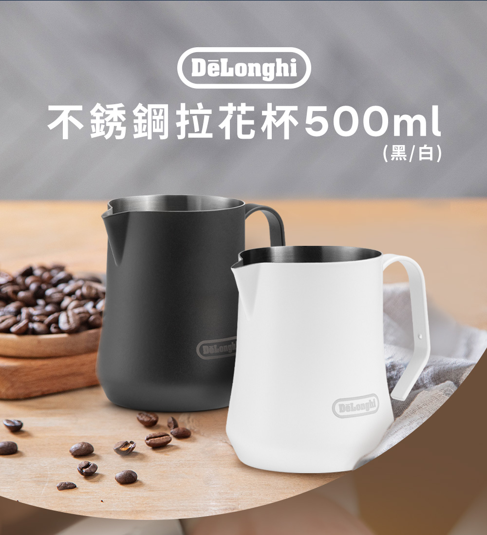 Delonghi 迪朗奇 Delonghi 不鏽鋼拉花杯50