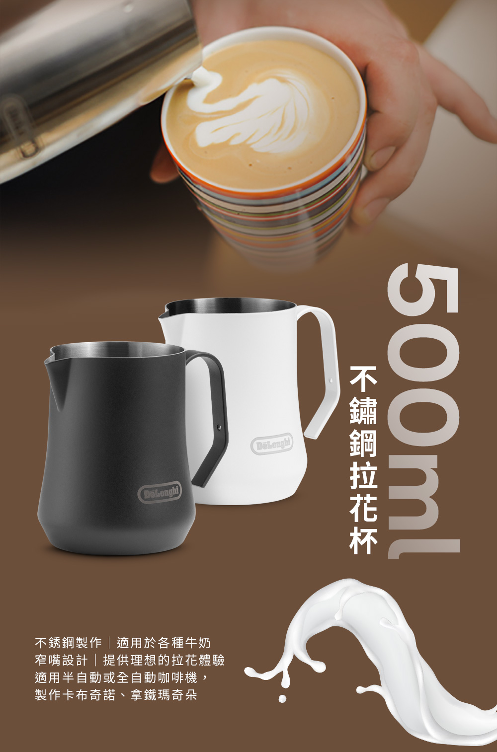 Delonghi 迪朗奇 Delonghi 不鏽鋼拉花杯50