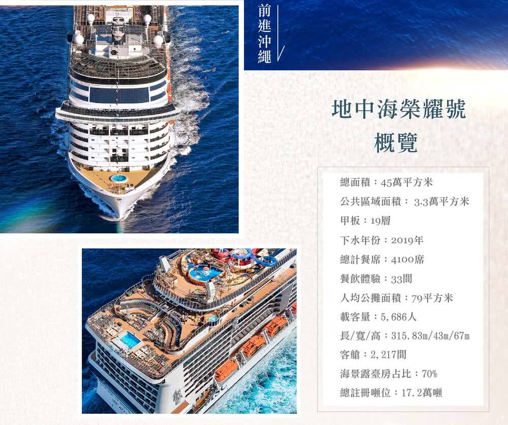 喜鴻假期 【MSC榮耀號自主遊４日】基隆港出發、沖繩 推薦