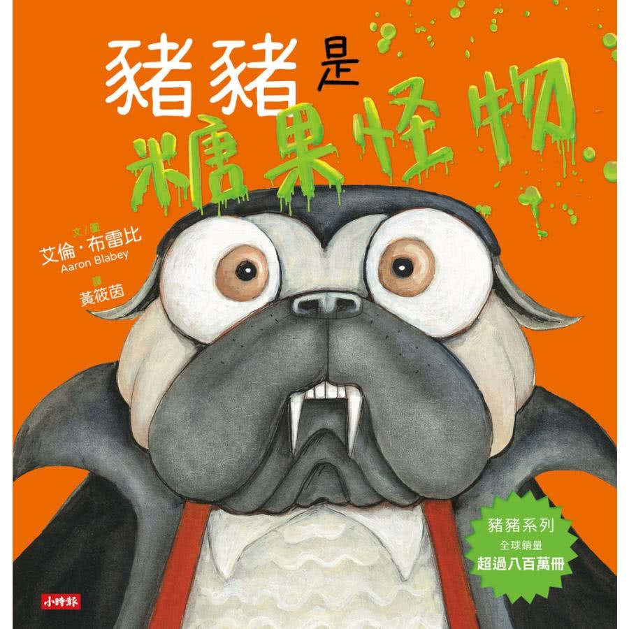 【momoBOOK】豬豬是糖果怪物(電子書)評價推薦