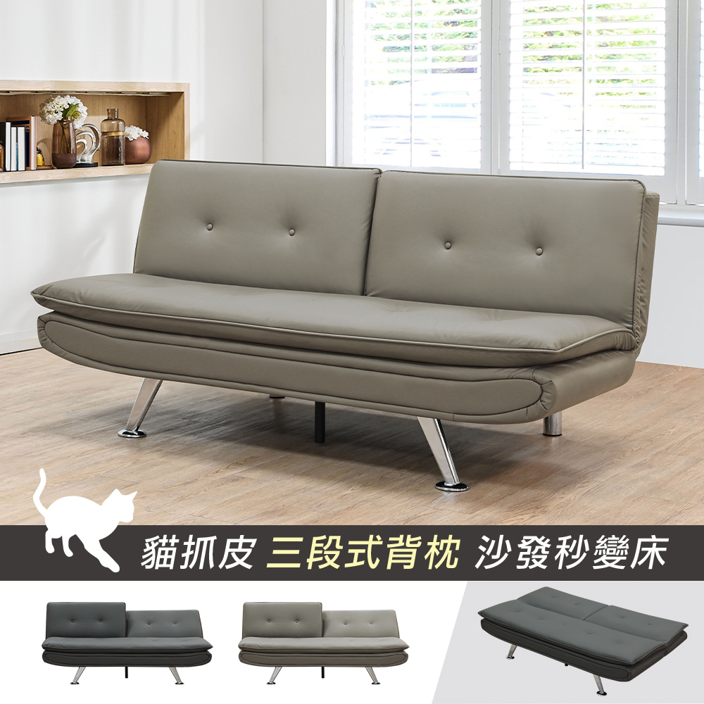 New Life 新生活家具 《法蘭諾》沙發床 貓抓皮 三人