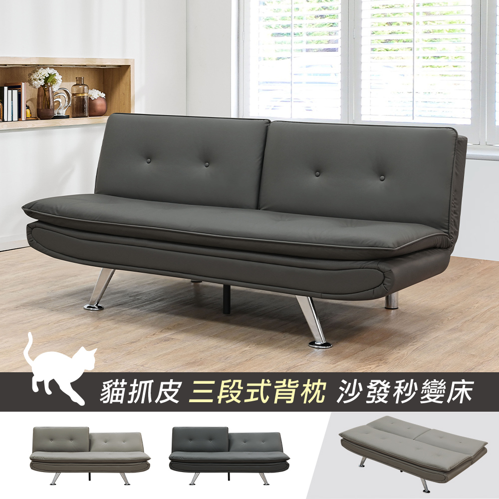 New Life 新生活家具 《法蘭諾》沙發床 貓抓皮 三人