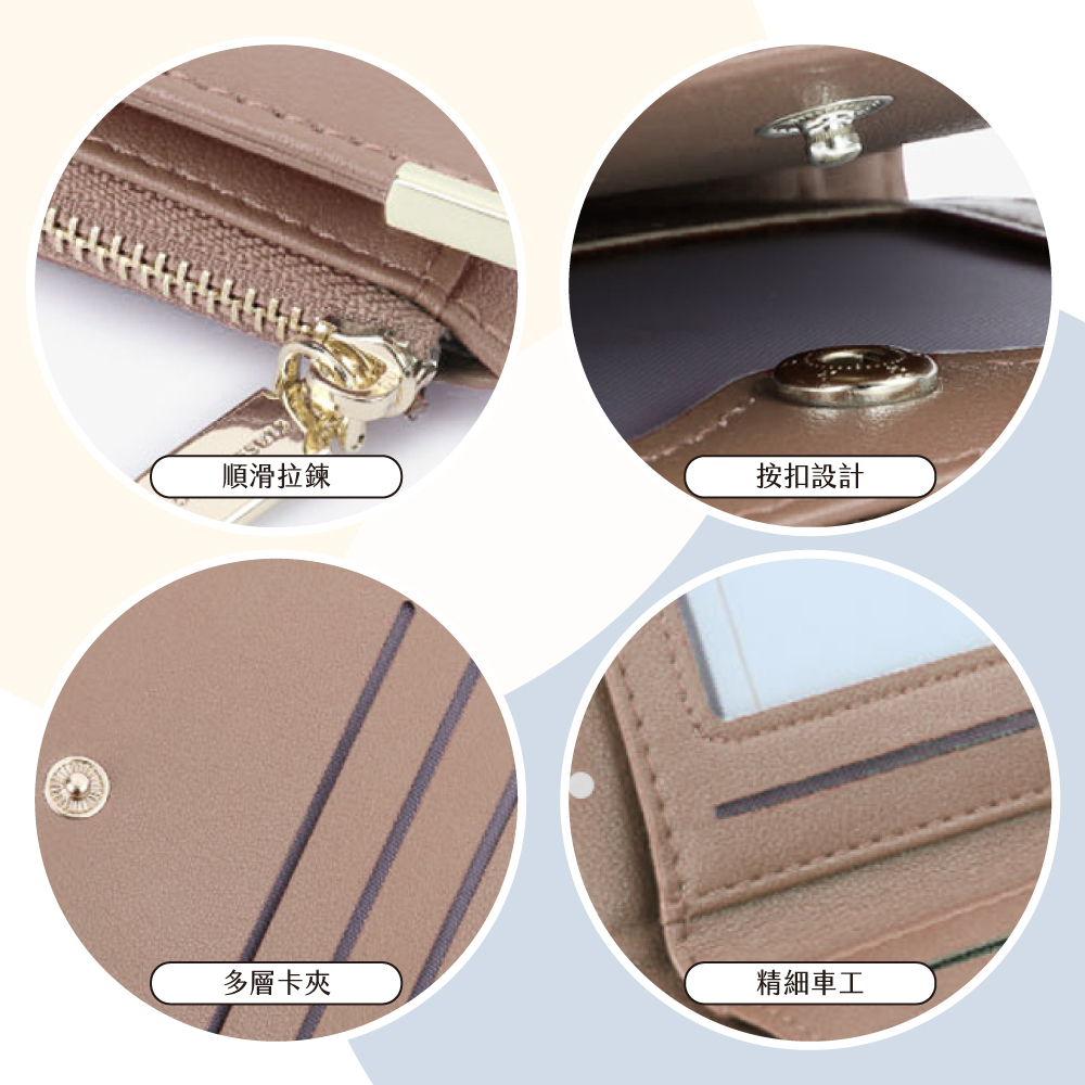 順滑拉鍊 按扣設計 多層卡夾 精細車工 