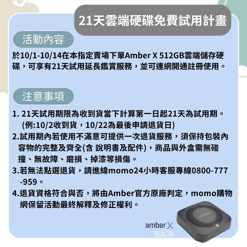 AMBER 智慧型個人 / 家庭雲端儲存裝置 512GB(內