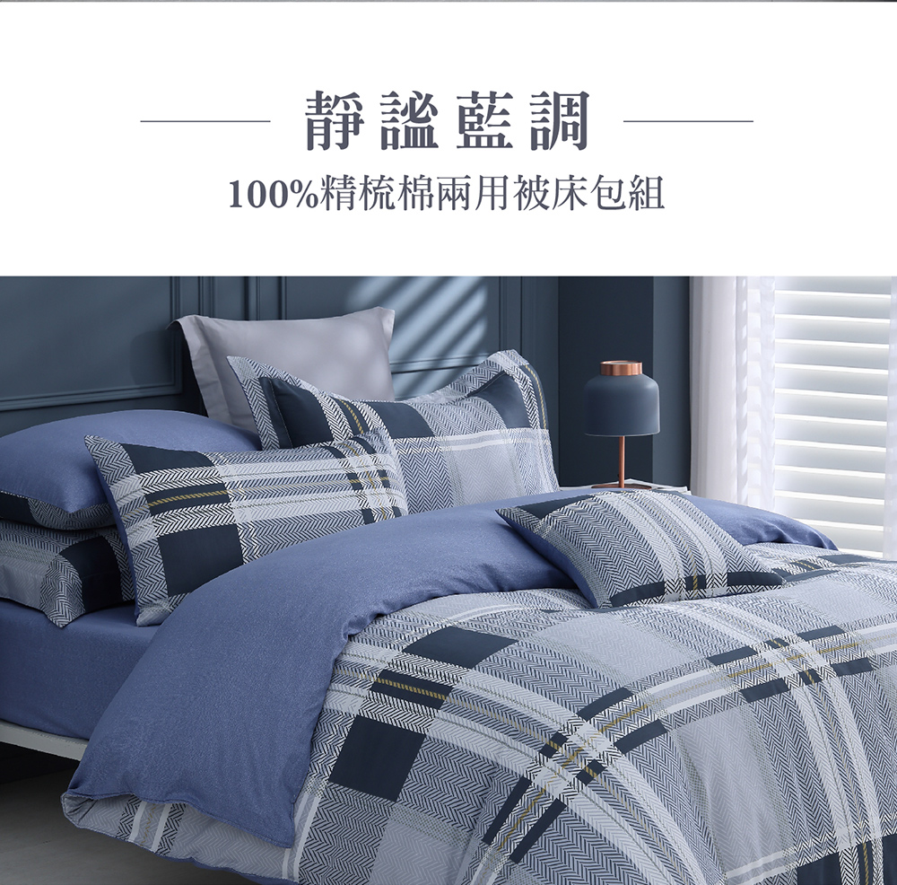Tonia Nicole 東妮寢飾 100%精梳棉兩用被床包