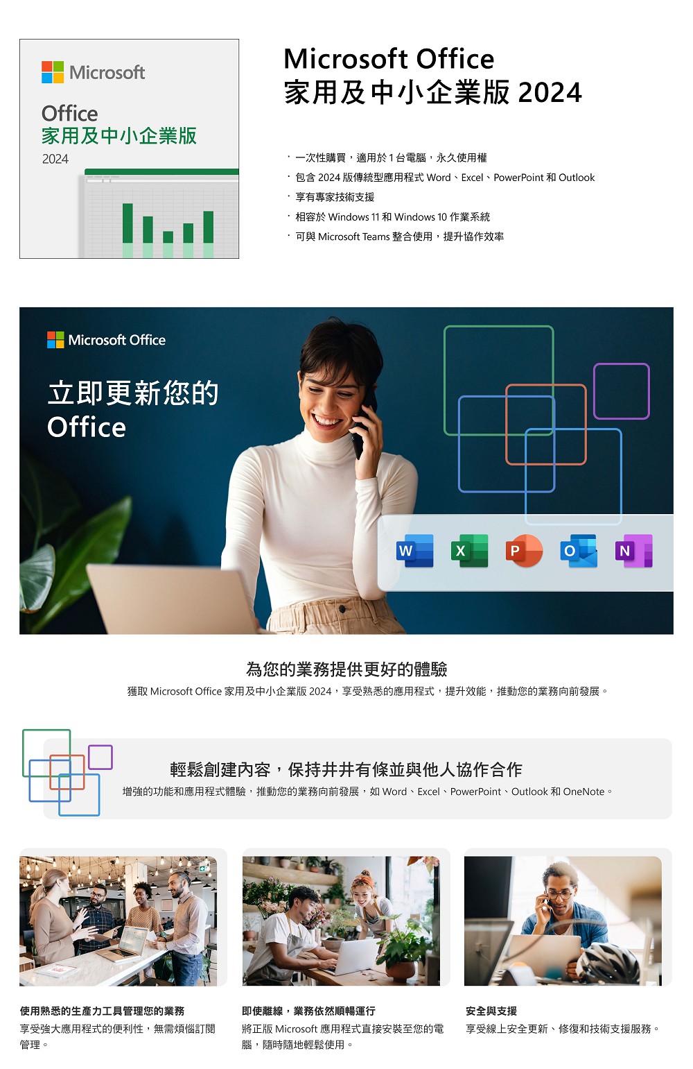 Microsoft 微軟 Office 2024 家用及中小