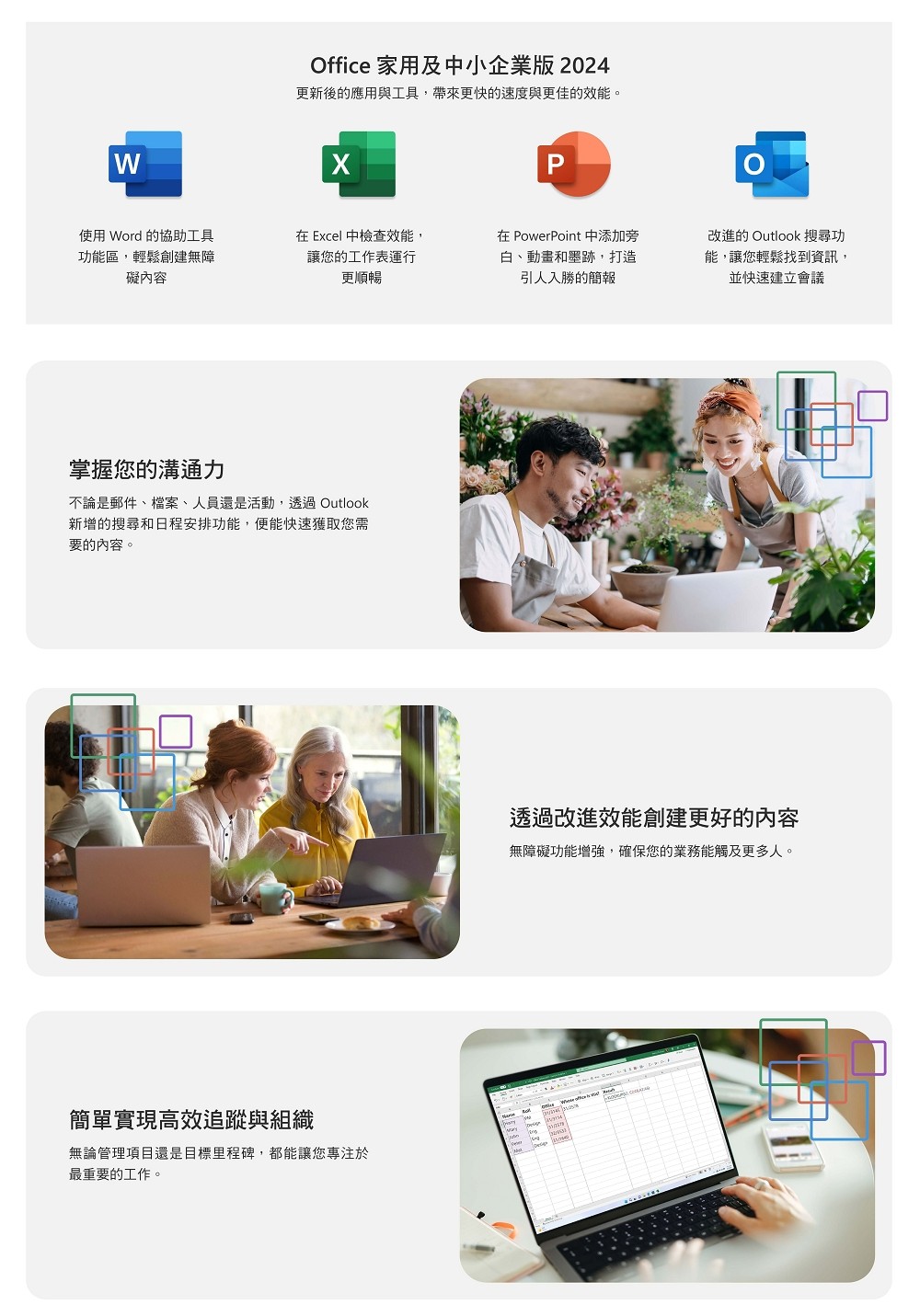 Microsoft 微軟 Office 2024 家用及中小
