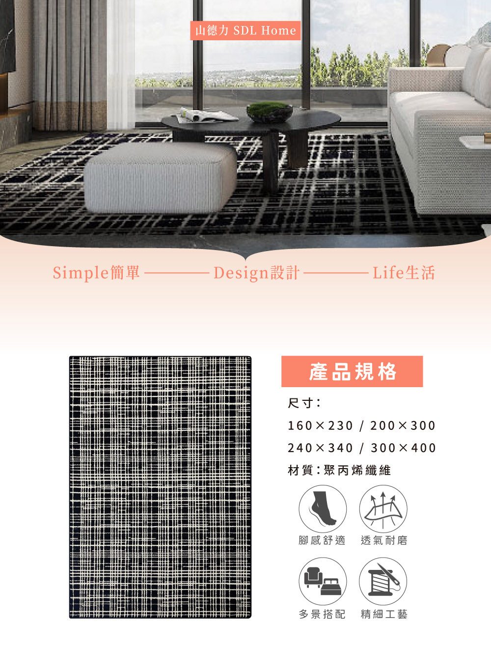 SDL Home 山德力 抗汙防水地毯 240x340cm 