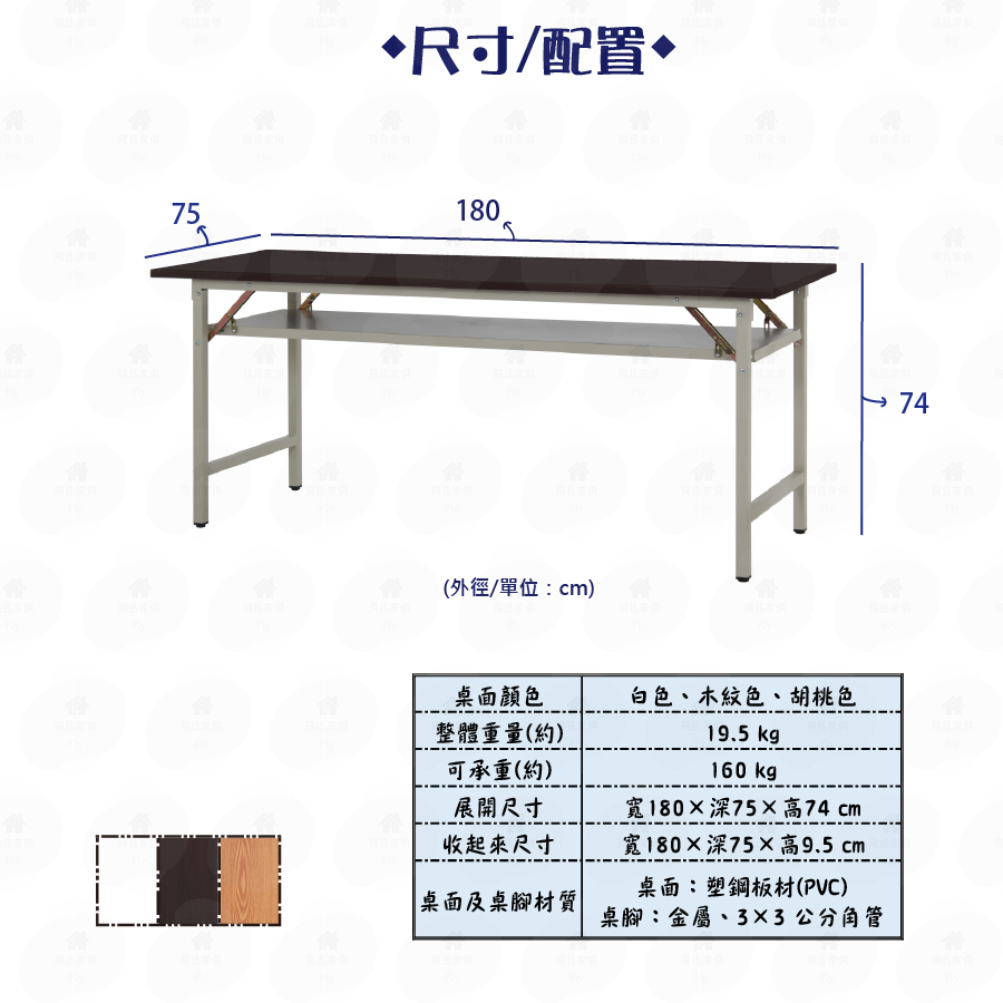 ·Fly· 飛迅家俱 180*75cm 塑鋼折合桌 會議桌 