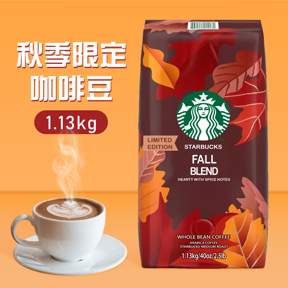 美式賣場 STARBUCKS 星巴克 秋季限定咖啡豆(1.1