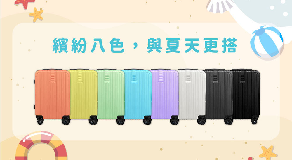 繽紛八色,與夏天更搭 