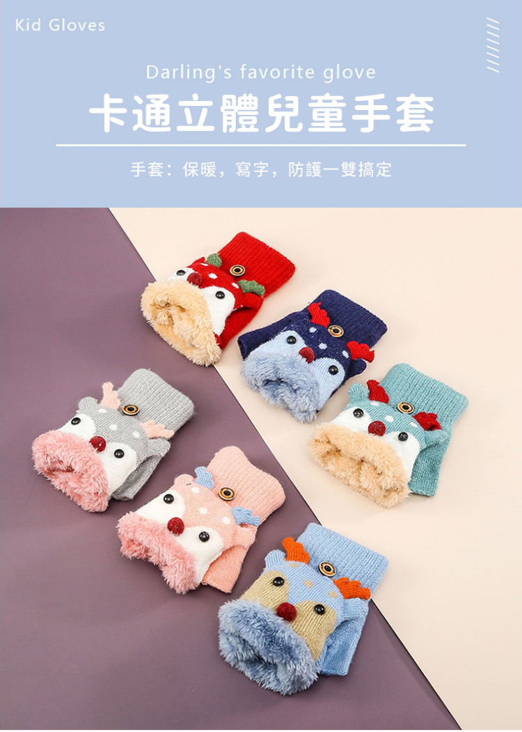 卡通立體兒童手套 手套保暖,寫字,防護一雙搞定 