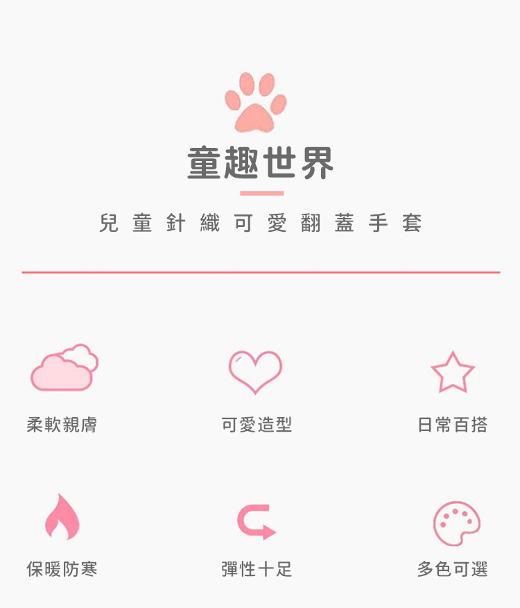 兒 童 針 織 可 愛 翻 蓋 手 套