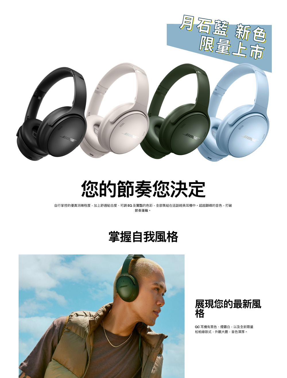 BOSE QuietComfort 耳罩式藍芽無線消噪耳機 