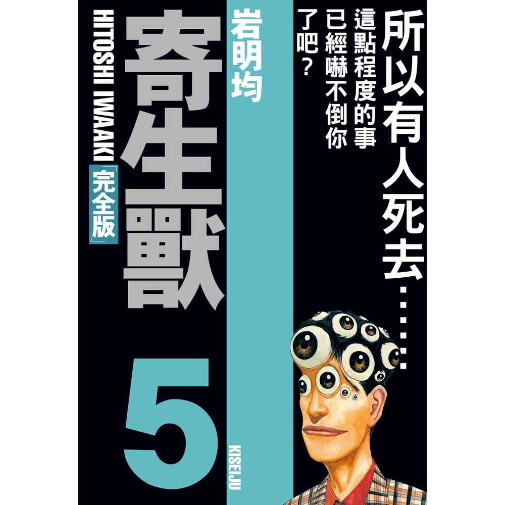 【momoBOOK】寄生獸 完全版 5(電子漫畫)評價推薦