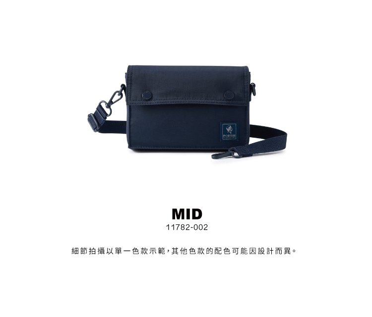 PORTER INTERNATIONAL 機能輕靚MID斜肩