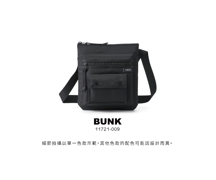 PORTER INTERNATIONAL 個性不凡BUNK斜