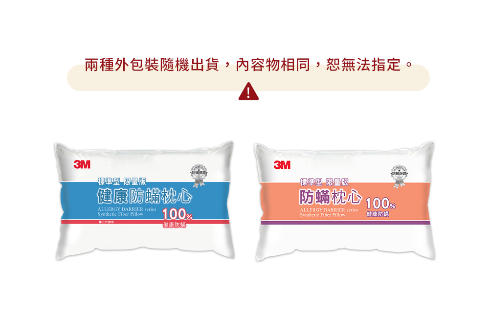 3M 健康防蹣枕頭-標準型限量版(超值3入組) 推薦