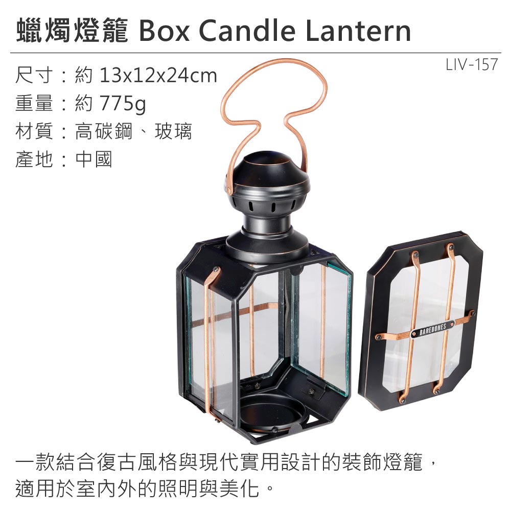 Barebones 蠟燭燈籠 Box Candle Lant