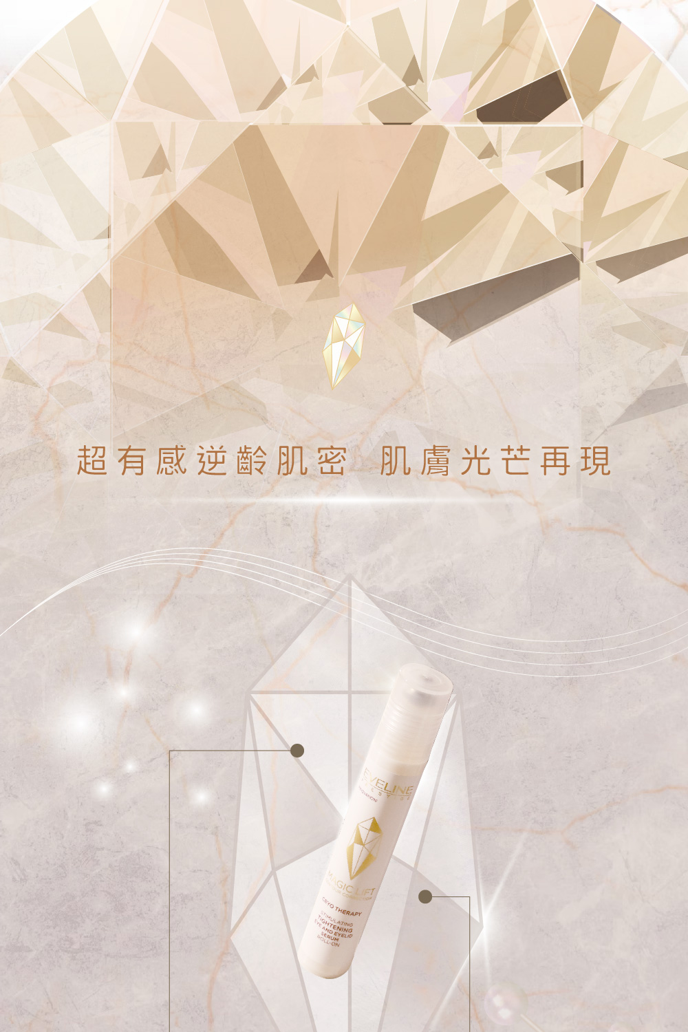 Eve Cos 小熨斗系列滾珠式眼部精華 15ml(波蘭原裝