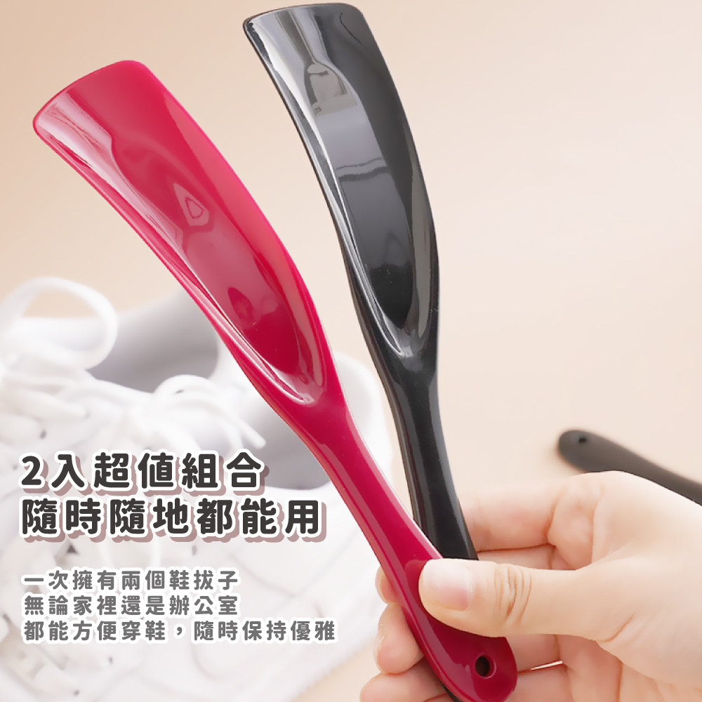 2入超值組合 隨時隨地都能用 一次擁有兩個鞋拔子 無論家裡還是辦公室 都能方便穿鞋,隨時保持優雅 