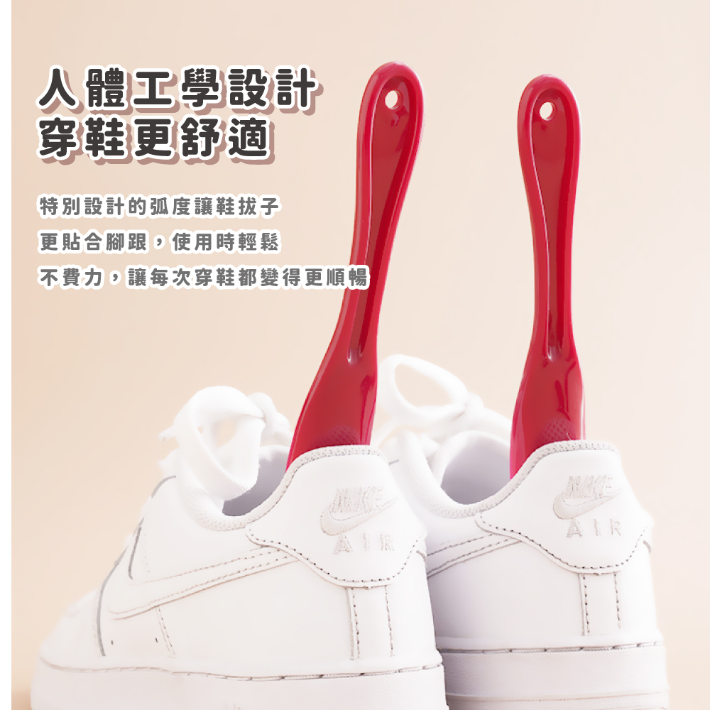 人體工學設計 穿鞋更舒適 特別設計的弧度讓鞋拔子 更貼合腳跟,使用時輕鬆 不費力,讓每次穿鞋都變得更順暢 