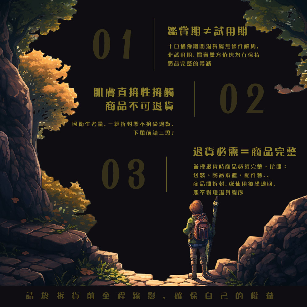 因衛生考量, 一經拆封恕不接受退貨,