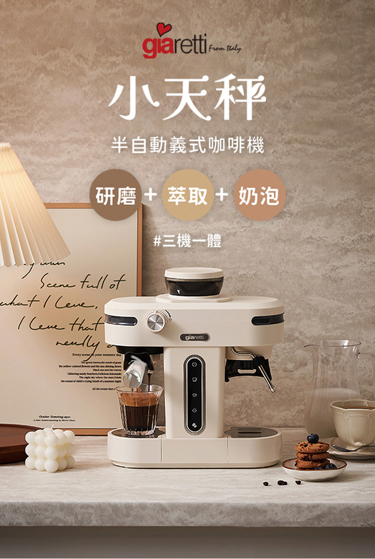 義大利Giaretti Barista小天秤研磨一體半自動咖