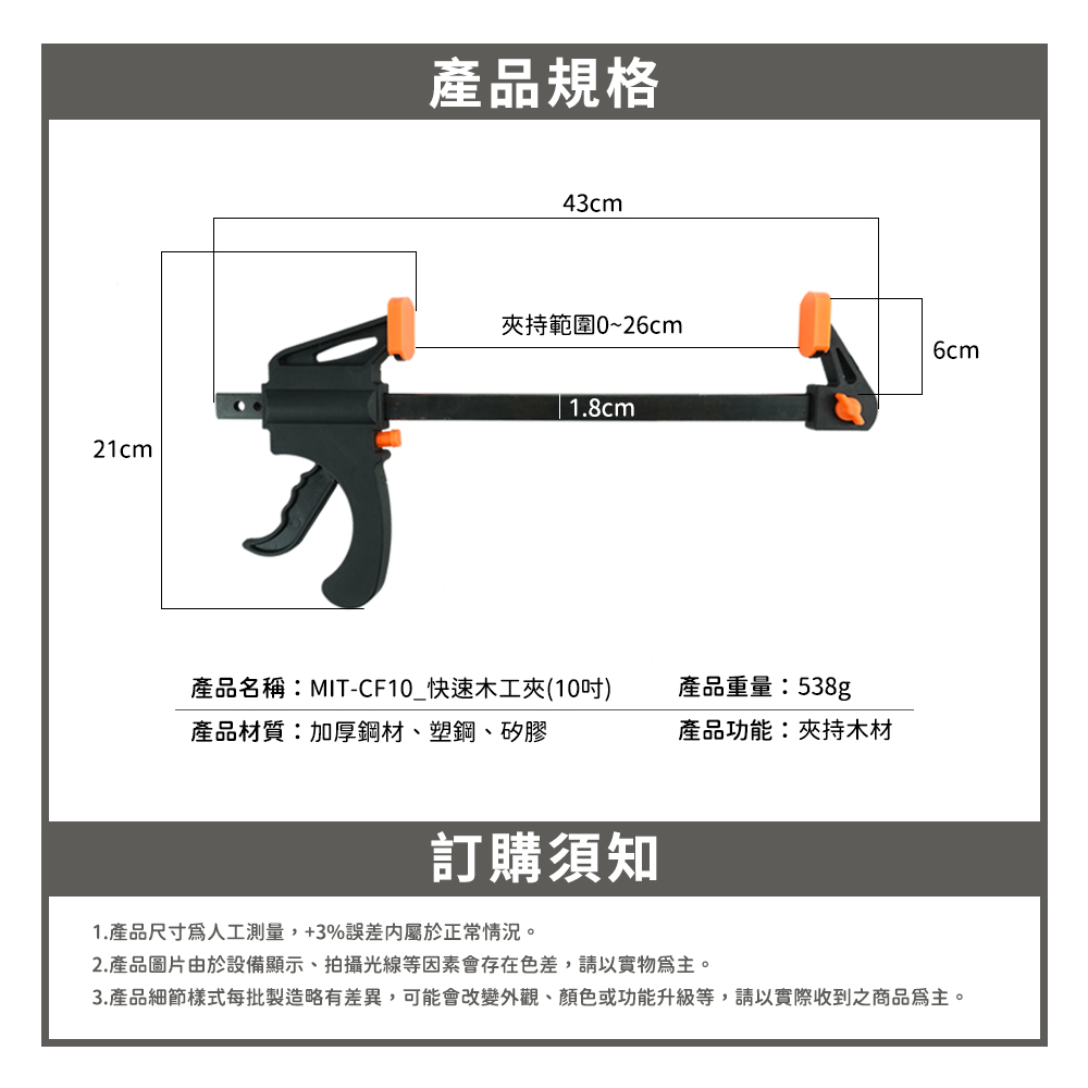MASTER】木工夾10吋快速木工夾木作工具固定夾子速開夾具固定夾具618