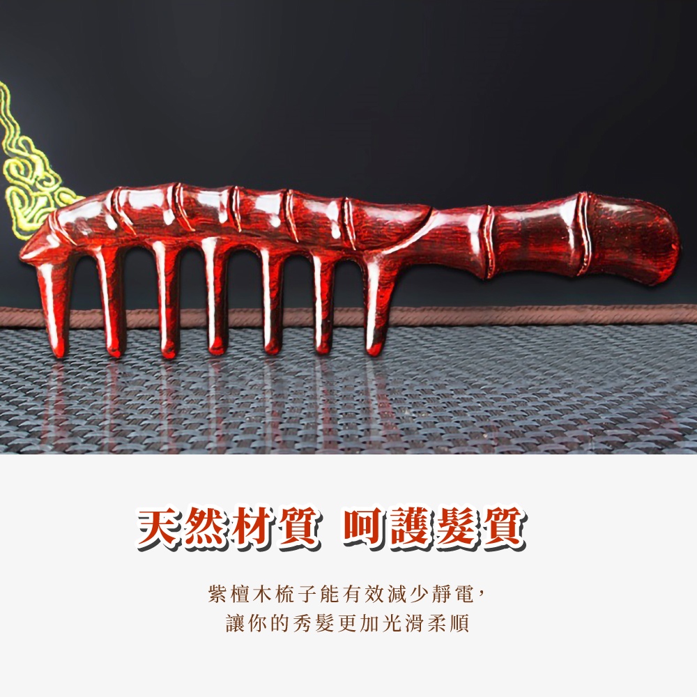 天然材 呵護髮質 紫檀木梳子能有效減少靜電, 讓你的秀髮更加光滑柔順 