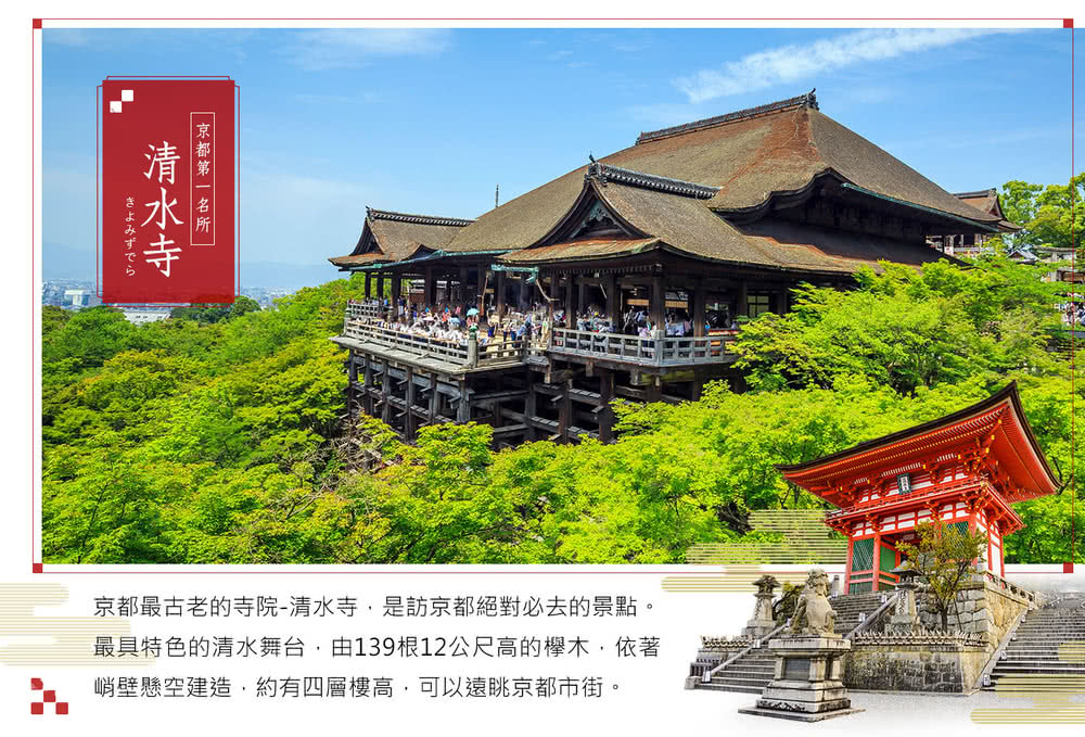 喜鴻假期 【新春秘境海京都5日】日本環球影城、天橋伊根遊船、