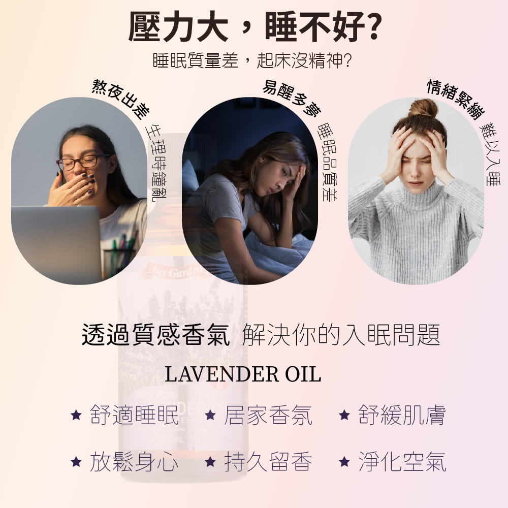 透過質感香氣 解決你的入眠問題