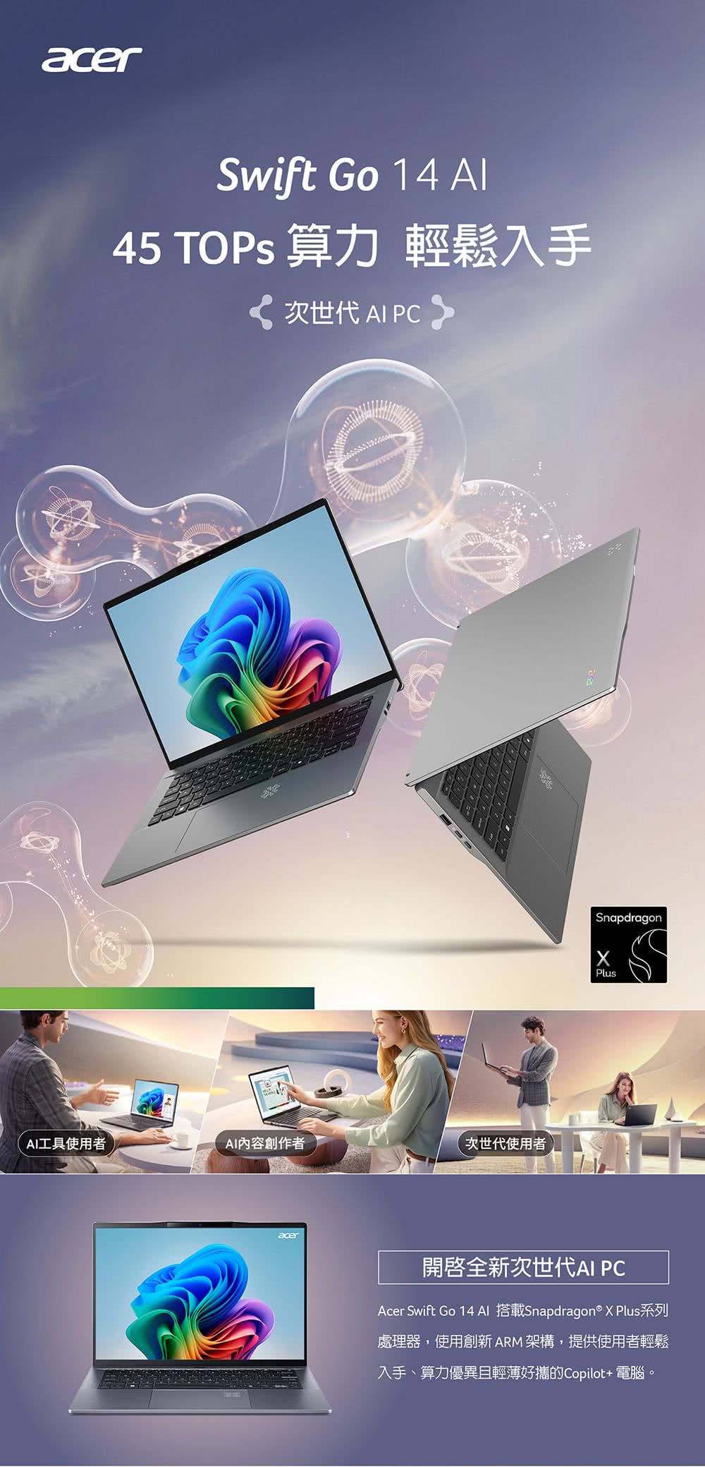 Acer Swift Go 14 AI 搭載Snapdragon X Plus系列