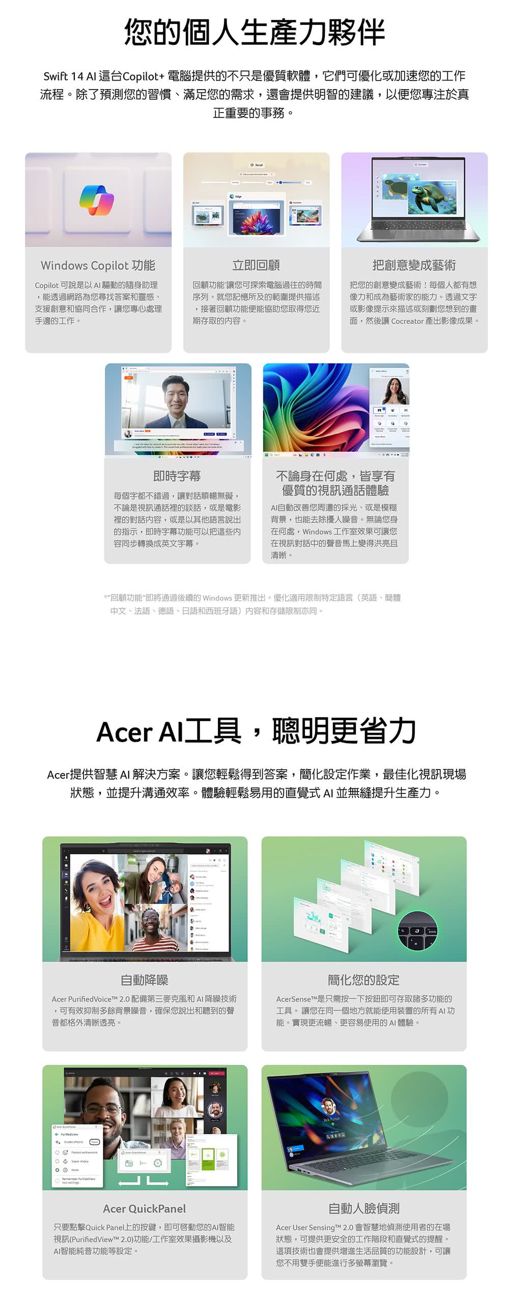 Swift 14 AI 這台Copilot 電腦提供的不只是優質軟體,它們可優化或加速您的工作
