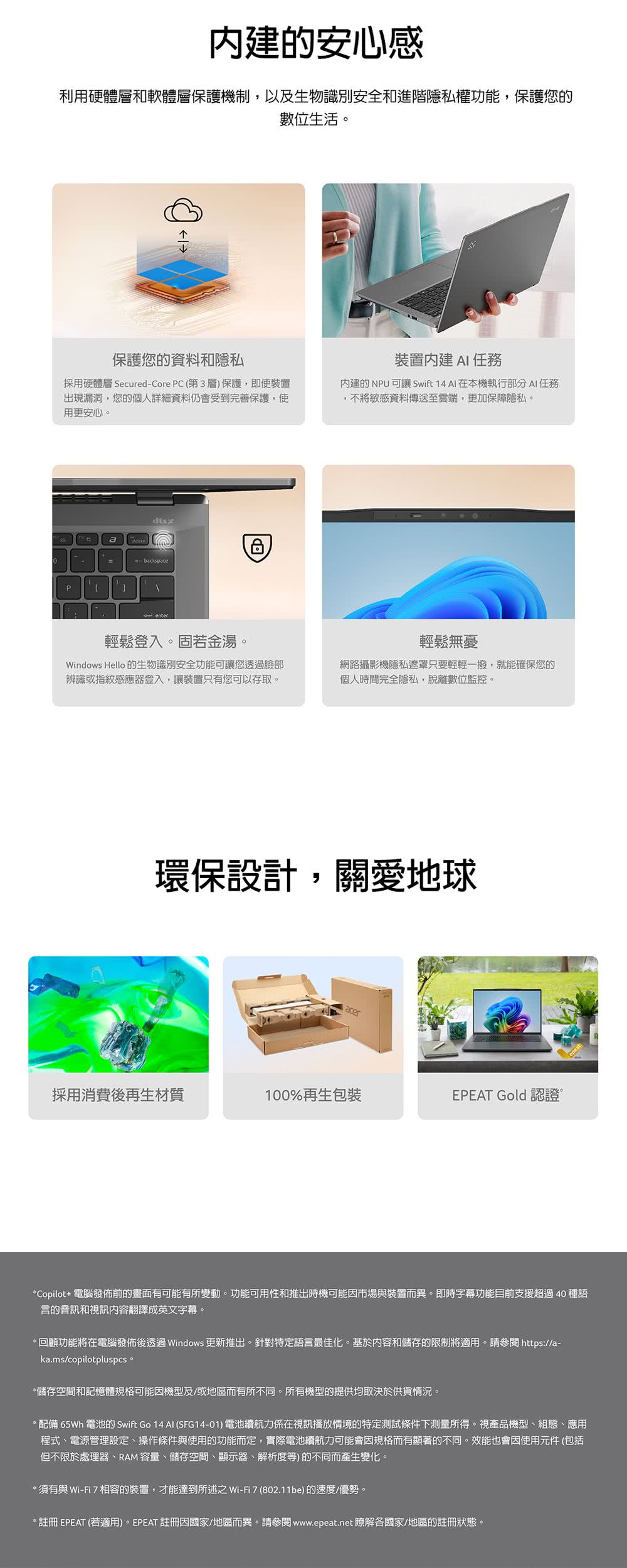 配備 65Wh 電池的 Swift Go 14 Al SFG1401 電池續航力係在視訊播放情境的特定測試條件下測量所得。視產品機型、組態、應用