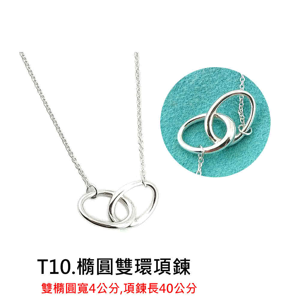T10.橢圓雙環項鍊 雙橢圓寬4公分,項鍊長40公分 