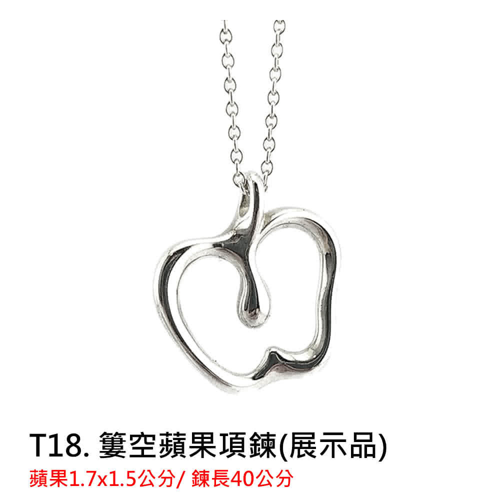T18.簍空蘋果項鍊展示品 蘋果1.7x1.5公分鍊長40公分 