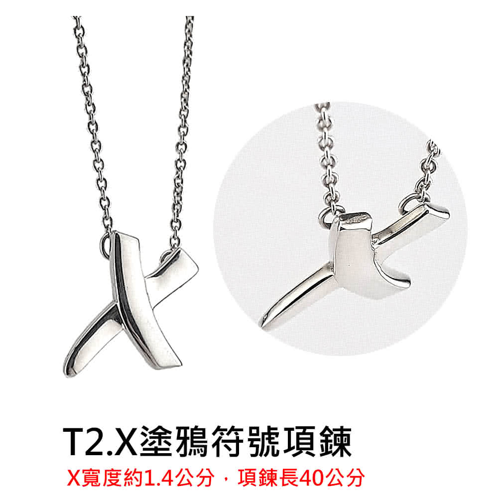 T2.X塗鴉符號項鍊 X寬度約1.4公分,項鍊長40公分 