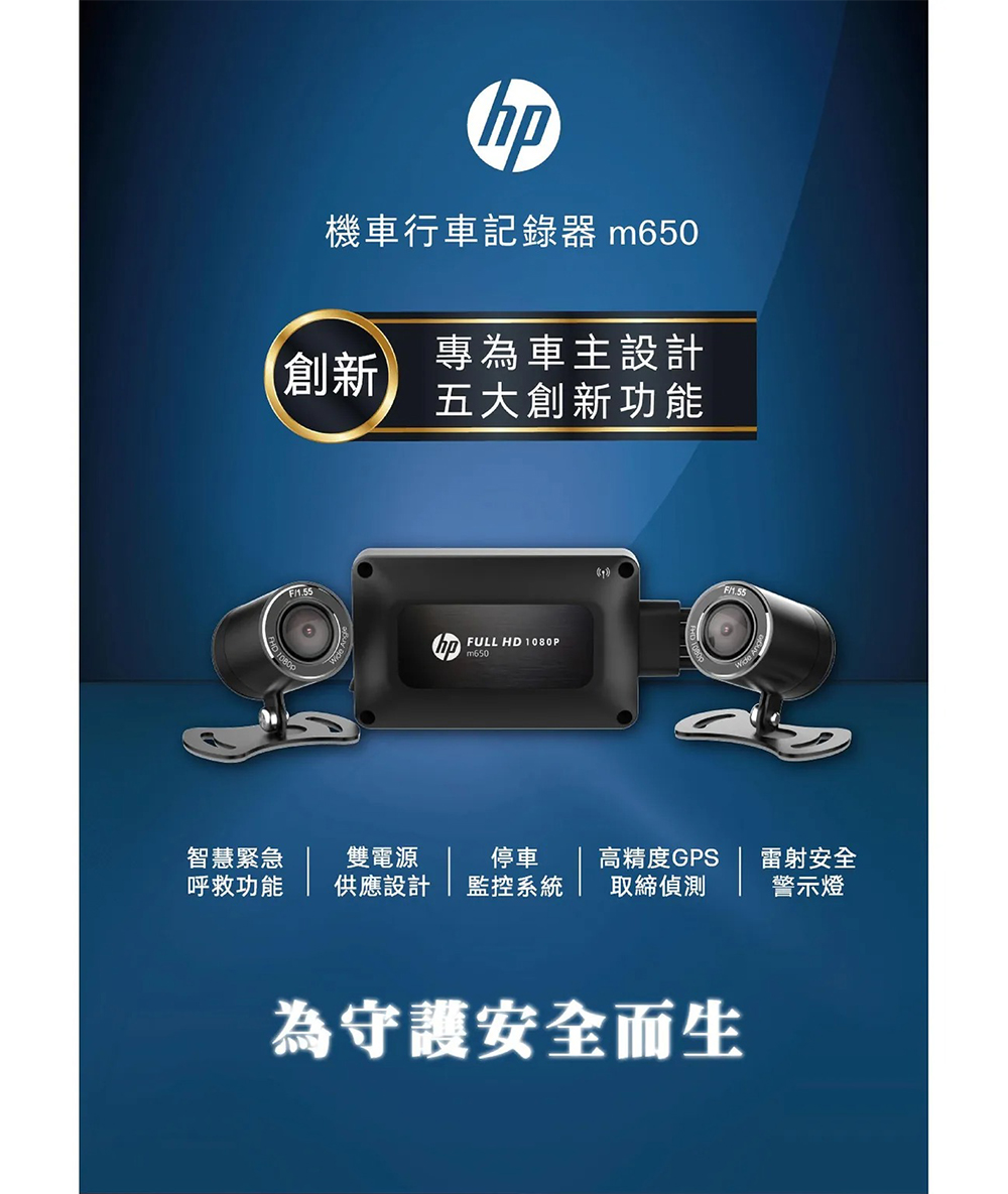 HP 惠普 Moto Cam M650 GPS測速版 前後雙