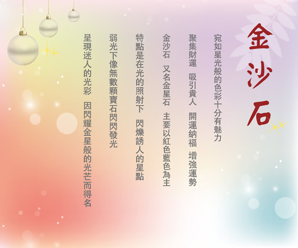 呈現迷人的光彩 因閃耀金星般的光芒而得名