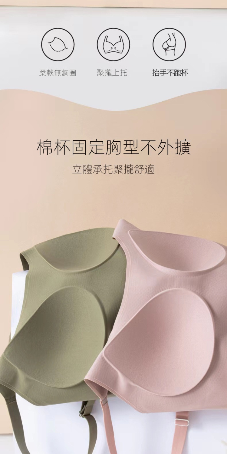 柔軟無鋼圈 聚攏上托 抬手不跑杯 棉杯固定胸型不外擴 立體承托聚攏舒適 