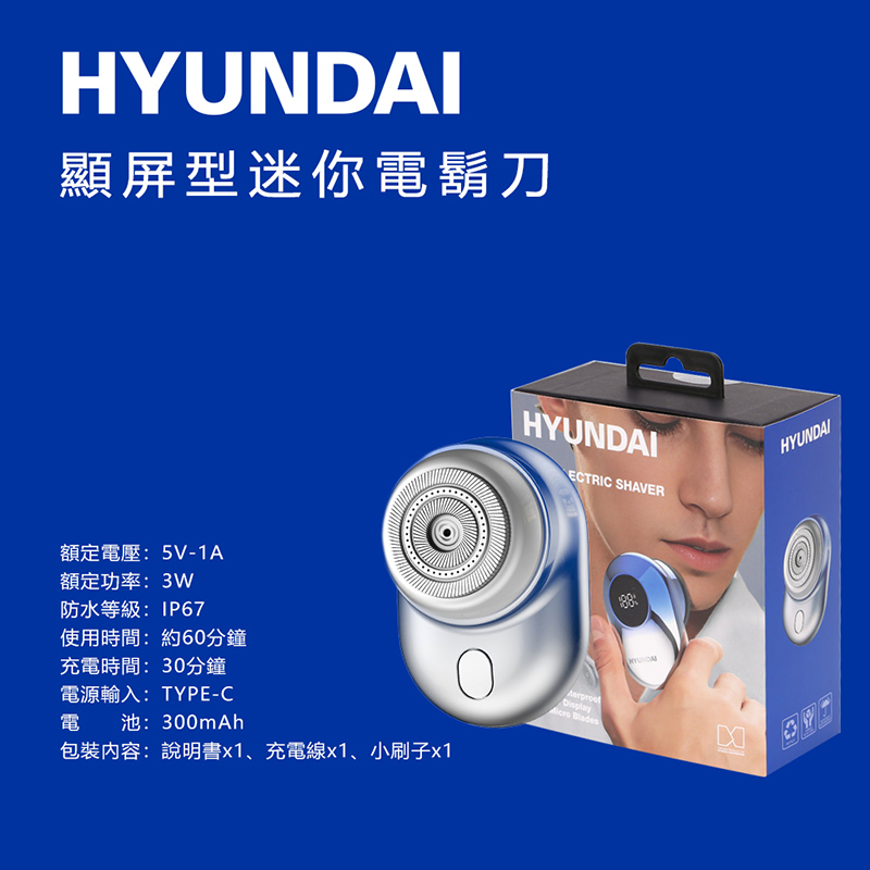 HYUNDAI 現代 顯屏型迷你電鬍刀(HD-PHT-045