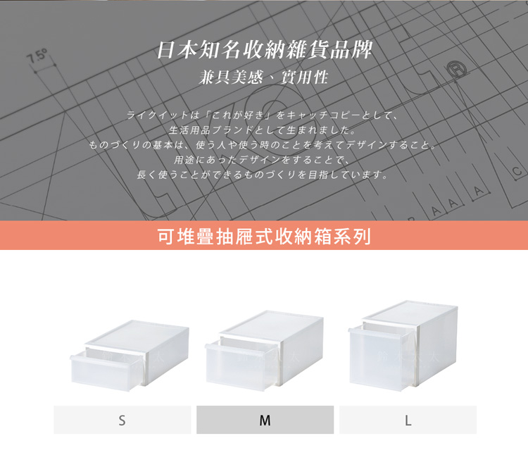 like-it 可堆疊抽屜式收納箱 M(鈴木太太公司貨)優惠