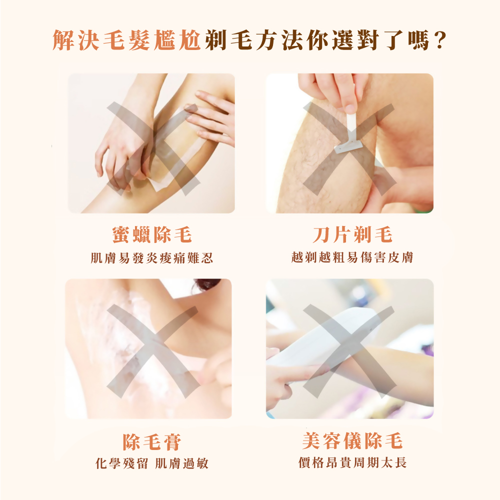 解決毛髮尷尬剃毛方法你選對了嗎
